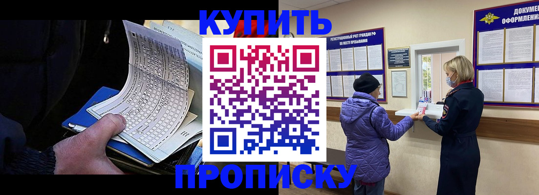 временная прописка в Красноперекопске