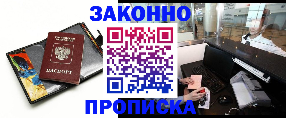 прописка 2025 в Красноперекопске
